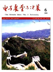 电子展望与决策